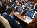 41-я сессия Алтайского краевого Законодательного Собрания